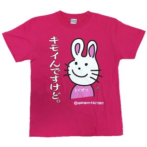 【アホ研究所・アホTシャツ・自虐Tシャツ】毒舌うさこ キモイんですけど XLサイズ ピンク
