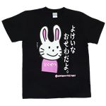 【アホ研究所・アホTシャツ・自虐Tシャツ】毒舌うさこ よけいなお世話 Mサイズ ブラック