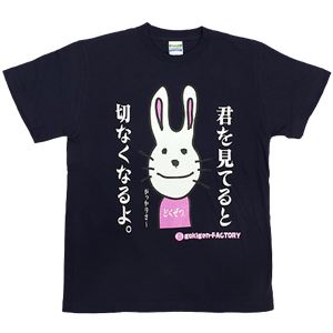 【アホ研究所・アホTシャツ・自虐Tシャツ】毒舌うさこ 君を見てると Lサイズ ブルー