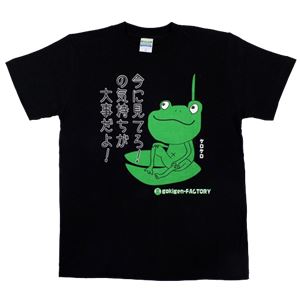 【アホ研究所・アホTシャツ・自虐Tシャツ】フォローがえる いまにみてろ XLサイズ ブラック