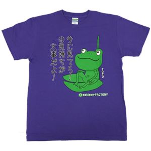 【アホ研究所・アホTシャツ・自虐Tシャツ】フォローがえる いまにみてろ XLサイズ パープル