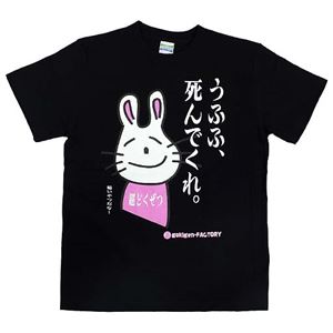 【アホ研究所・アホTシャツ・自虐Tシャツ】毒舌うさこ うふふ、死んでくれ Mサイズ ブラック