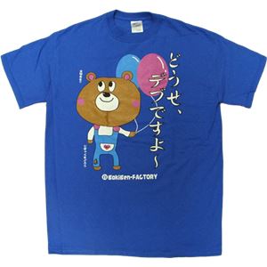 【アホ研究所・アホTシャツ・自虐Tシャツ】自虐 デブですよ Sサイズ ブルー