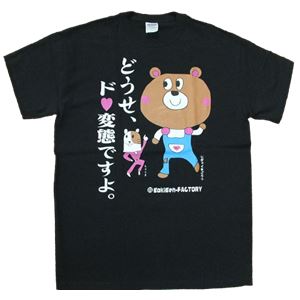 【アホ研究所・アホTシャツ・自虐Tシャツ】自虐 どうせド変態 Lサイズ ブラック