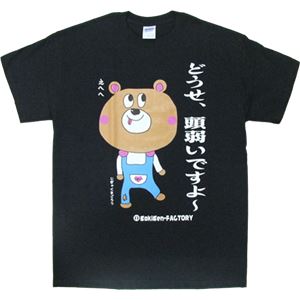 【アホ研究所・アホTシャツ・自虐Tシャツ】自虐 頭弱い Lサイズ ブラック