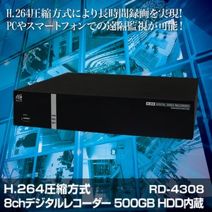 H.264圧縮方式 8chデジタルレコーダー 500GB HDD内蔵