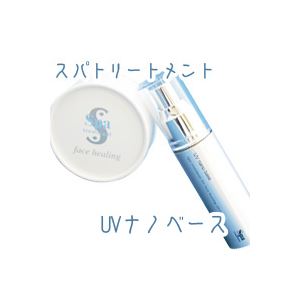 スパトリートメント UVナノベース30ml