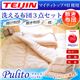 防ダニ・抗菌防臭ウォッシャブル布団 和式3点セット 【Pulito-プリート-】 (床敷用) ベージュ