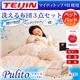 防ダニ・抗菌防臭ウォッシャブル布団 洋式3点セット 【Pulito-プリート-】 (ベッド用) ベージュ