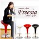 カウンターチェア Freesia -フリージア- ホワイト