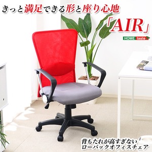 オフィスチェアー(OAチェア) AIR -エアー- レッド(赤) 商品画像