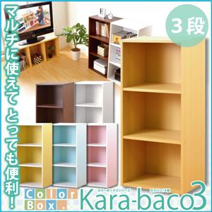 カラーボックス/収納棚 【3段/ブルー】 ベーシック 幅42cm 『kara-baco3』 - 拡大画像