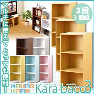 カラーボックス/収納棚 同色3個セット 【3段/ブルー】 ベーシック 幅42cm 『kara-baco3』 - 拡大画像