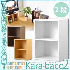 カラーボックス/収納棚 【2段/ナチュラル】 コンパクト 幅42cm 『kara-baco2』 - 拡大画像