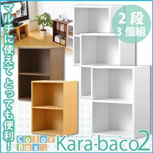 カラーボックス/収納棚 同色3個セット 【2段/ブラウン】 コンパクト 幅42cm 『kara-baco2』 - 拡大画像