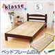 シンプル木製ベッド【Klasse-クラッセ-】シングル(フレームのみ) ナチュラル