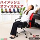 ハイメッシュ 低反発入りオフィスチェアー(OAチェア) 【Michel -ミカエル- 天使の座面シリーズ】 レッド(赤)