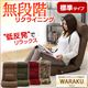 腰にやさしい!低反発入りのレバー付きリクライニング座椅子【-WARAKU-ワラク】(標準タイプ) フラワー