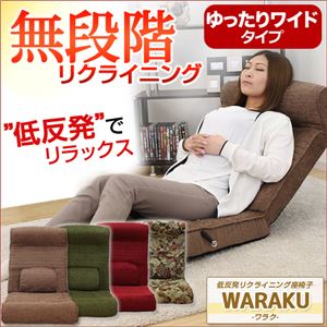 リクライニング座椅子/フロアチェア 【ワイドタイプ/グリーン】 低反発入り 『WARAKU』 レバー付き 【完成品】 - 拡大画像