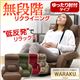 腰にやさしい!低反発入りのレバー付きリクライニング座椅子【-WARAKU-ワラク】(肘付きタイプ) ブラウン