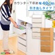 キッチンカウンター下収納 【PREGO-プレゴ-】 (引出しタイプ) ナチュラル