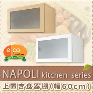 ナポリキッチン 上置き食器棚（60cm幅） ナチュラル - 拡大画像
