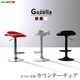 クッション座面付き!ガス圧昇降式カウンターチェア【-Gazella- ガゼラ】 レッド(赤)