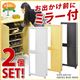 ミラー付きシューズボックス9060【2個セット】 ダークブラウン