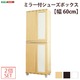 ミラー付きシューズボックス9060【2個セット】 ナチュラル