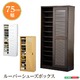 引き戸ルーバーシューズBOX 【幅75cmタイプ】 ダークブラウン