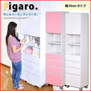 サニタリーラック【Figaro】幅45cmタイプ ピンク - 拡大画像