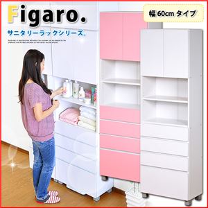 サニタリーラック【Figaro】幅60cmタイプ ピンク - 拡大画像