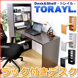 ラック付きパソコンデスク【TORAYL】 トレイル （左右対応型） ダークブラウン - 拡大画像