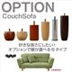 選べる6種類!ソファの脚1セット(4本)※カウチソファSCLRS-スクルズ-専用※ 15cm高:スチール
