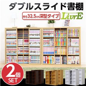スライド書棚(2個セット)【-Livre-リーブル】(ダブルスライド・深型タイプ) ダークブラウン 商品画像