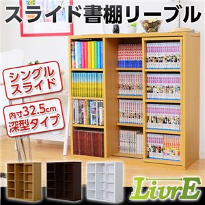 スライド書棚【-Livre-リーブル】(シングルスライド・深型タイプ) ホワイト 商品画像