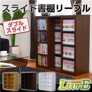 スライド書棚【-Livre-リーブル】(ダブルスライド・浅型タイプ) ダークブラウン 商品画像