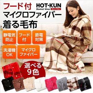 【訳あり・在庫処分】フード付き！ふわふわのマイクロファイバー着る毛布【HOT-KUN】 ブラックチェック