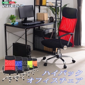 ハイバックメッシュオフィスチェアー【-Newwind-ニューウインド】(パソコンチェア・OAチェア) オレンジ ハイバックメッシュオフィスチェアー【-Newwind-ニューウインド】(パソコンチェア・OAチェア) オレンジ