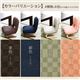 正座椅子/リクライニングチェア 【栗色】 背もたれ付き 『葵』 クッション座面 【完成品】 - 縮小画像3