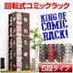 回転式の本棚!【回転コミックラック(5段タイプ)】 レッド