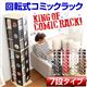 回転式の本棚!【回転コミックラック(7段タイプ)】 レッド