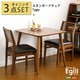 ダイニングセット【Egill-エギル-】3点セット(スタンダードチェアタイプ) ウォールナット