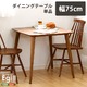 ダイニング【Egill-エギル-】ダイニングテーブル単品(幅75cmタイプ) ウォールナット