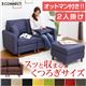 カスタマイズソファー【-Connect-コネクト】(2人掛け+オットマンタイプ) ネイビー