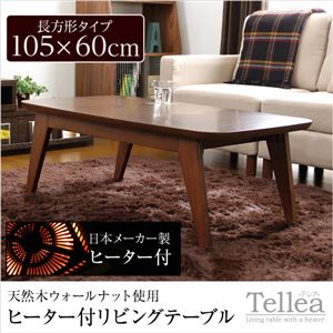 ヒーター付リビングテーブル（105cm幅・長方形）【-Tellea-テレア】（こたつテーブル・ローテーブル） ウォールナット - 拡大画像