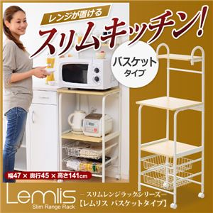 スリムレンジラックシリーズ【-Lemlis-レムリス（バスケットタイプ・レンジ台）】 ホワイト - 拡大画像