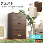 収納家具【DEALS-ディールズ-】チェストタイプ ウォールナット