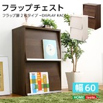 収納家具【DEALS-ディールズ-】 フラップ扉2枚タイプ ウォールナット