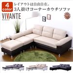 3人掛けコーナーカウチソファ【Vivante-ヴィヴァンテ】 ベージュ／ブラウン